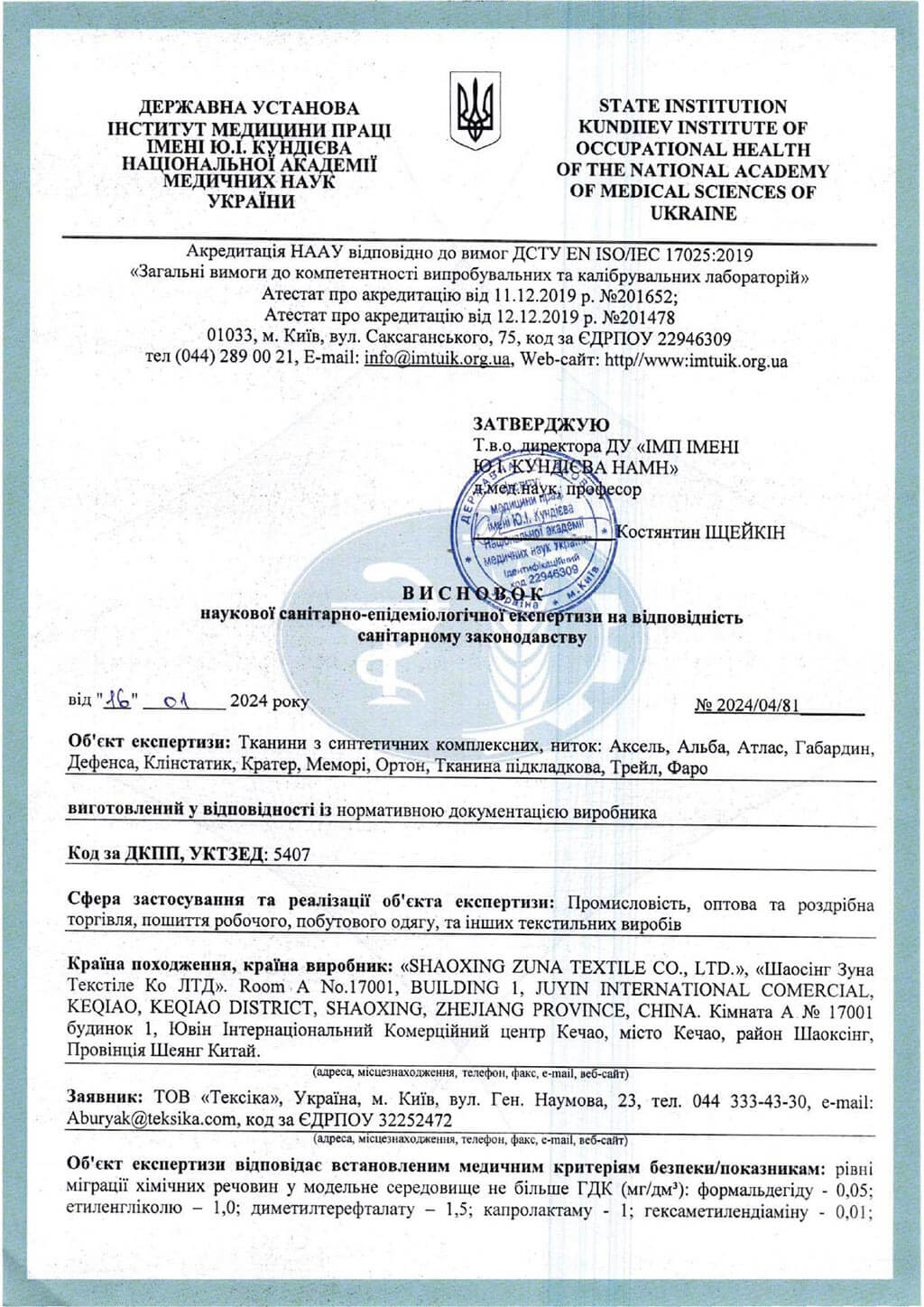 Сертифікат на тканину Атлас, Габардин