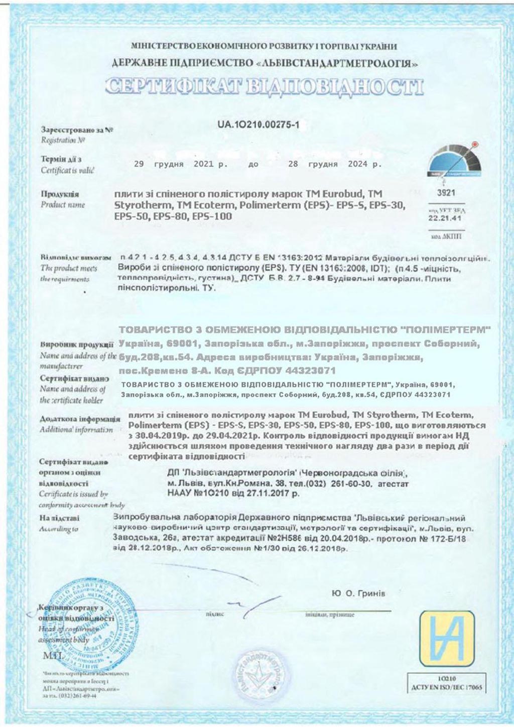 Сертифікат на гранулу