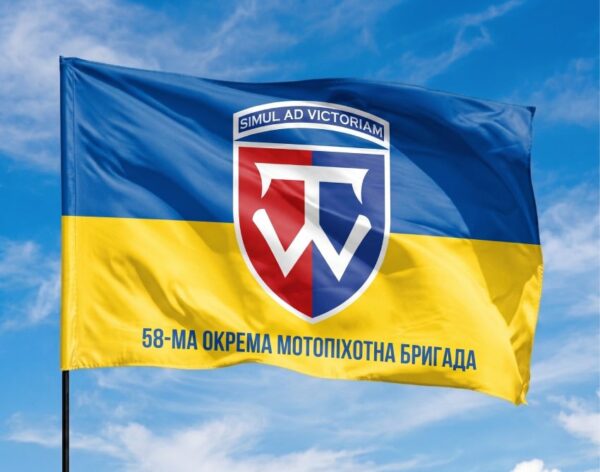 Прапор 58 ОМПБр імені Івана Виговського ЗСУ синьо-жовтий 1