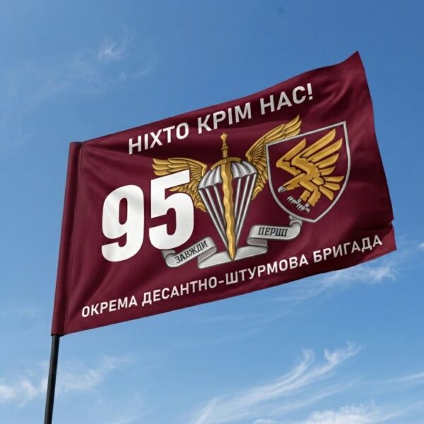 Прапор 95 окремої десантно-штурмової бригади (95 ОДШБр) ДШВ ЗСУ «Ніхто крім нас!»