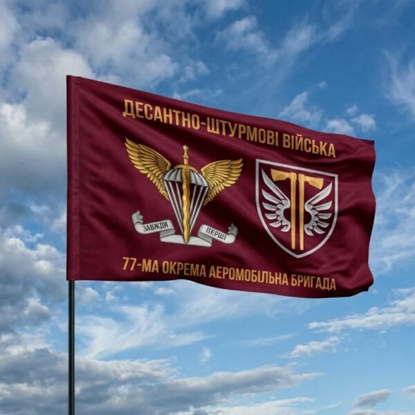 Прапор 77 ОАеМБр ДШВ ЗСУ 8