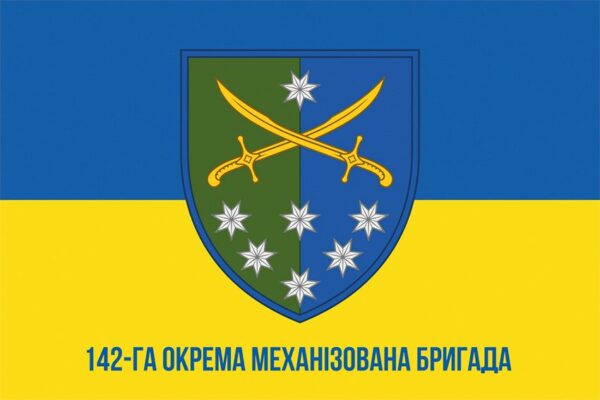 Флаг 142 отдельной механизированной бригады (142 ОМБр) СВ ВСУ сине-желтый 1