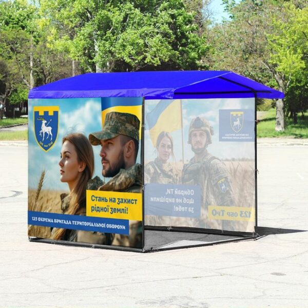 Палатка для центру рекрутингу 123 окрема бригада територіальної оборони ЗСУ
