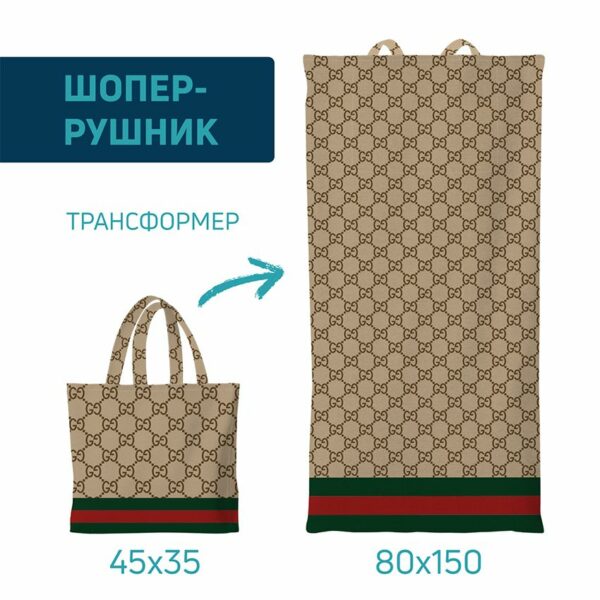 Полотенца-шопперы