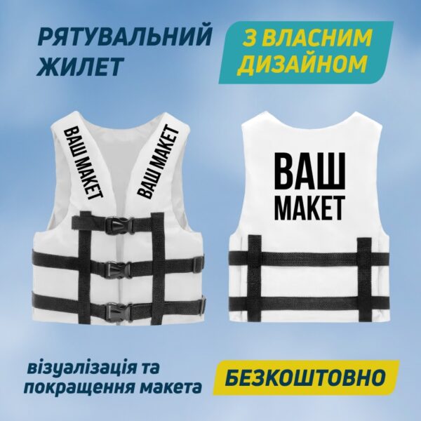 Спасательный жилет с принтом "Ваш дизайн"