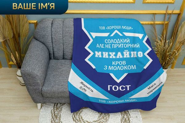Плед «Сладкий Юмор. Sweet Humor»