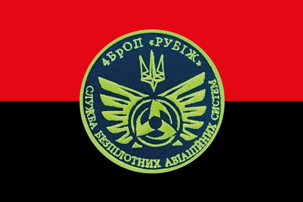 Прапор підрозділу розвідувально-ударних БПЛА 4 БрОП імені Сергія Михальчука «РУБІЖ» НГУ червоно-чорний