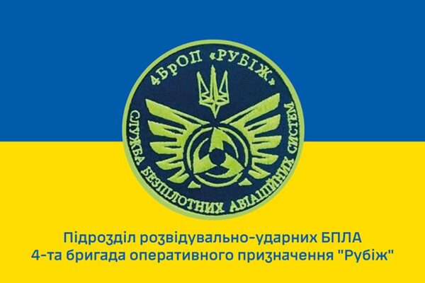 Прапор підрозділу розвідувально-ударних БПЛА 4 БрОП імені Сергія Михальчука «РУБІЖ» НГУ синьо-жовтий 1