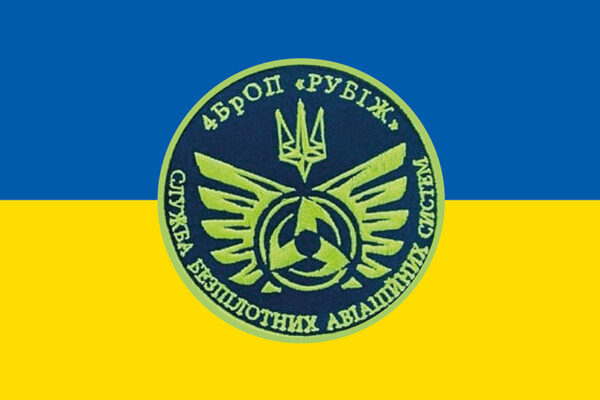 Прапор підрозділу розвідувально-ударних БПЛА 4 БрОП імені Сергія Михальчука «РУБІЖ» НГУ синьо-жовтий