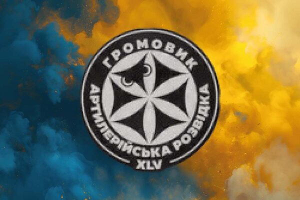 Прапор роти артилерійської розвідки та ударних безпілотників «Громовик» 45 ОАБр ЗСУ синьо-жовтий світанок