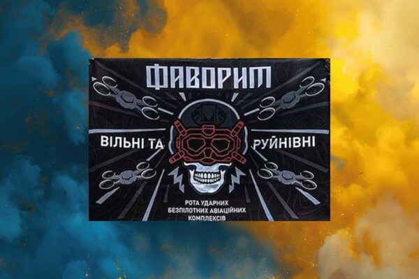 Флаг роты ударных БПЛА «Фаворит» 107 ОБрТрО ВСУ сине-желтый рассвет