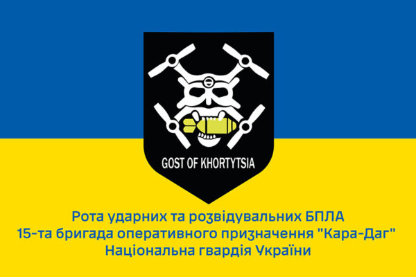 Прапор роти ударних та розвідувальних БПЛА 15 БрОП «Кара-Даг» імені Богдана Завади НГУ синьо-жовтий 1