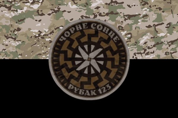 Флаг роты ударных БПЛА «Черное солнце» РУБАК 123 ОБрТрО ВСУ камуфляж-черный