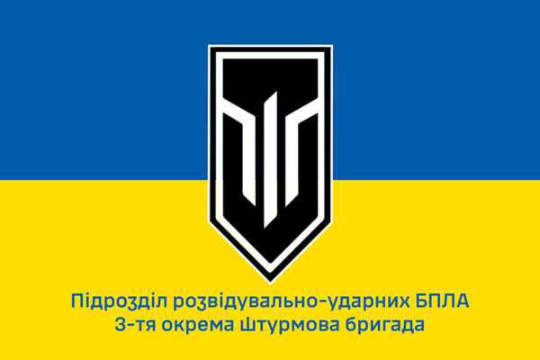 Флаг батальона беспилотных систем 3 ОШБр ВСУ (лого 2) сине-желтый 1