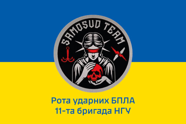 Прапор роти ударних БПЛА 11 бригади імені Михайла Грушевського НГУ синьо-жовтий 1