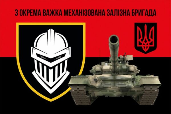Прапор 3 окремої важкої механізованої Залізної бригади (3 ОВМБр) ЗСУ червоно-чорний 2