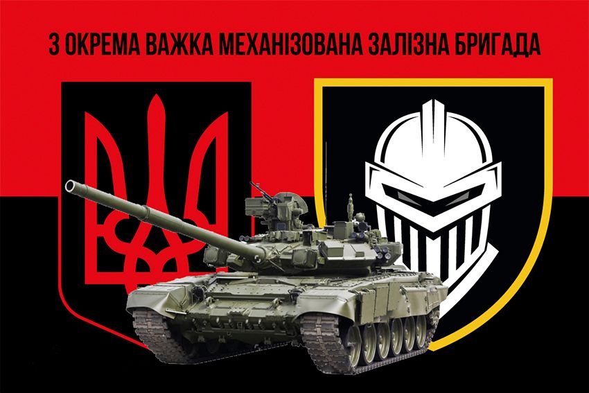 Флаг 3 отдельной тяжелой механизированной Железной бригады (3 ОТМБр) ВСУ красно-черный 4