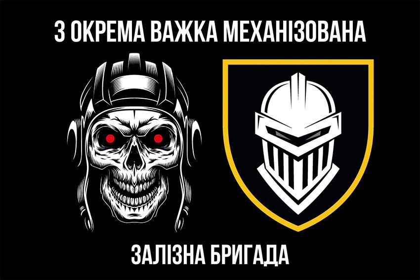 Флаг 3 отдельной тяжелой механизированной Железной бригады (3 ОТМБр) ВСУ черный