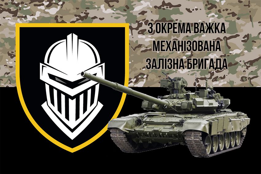 Флаг 3 отдельной тяжелой механизированной Железной бригады (3 ОТМБр) ВСУ камуфляж-черный 1