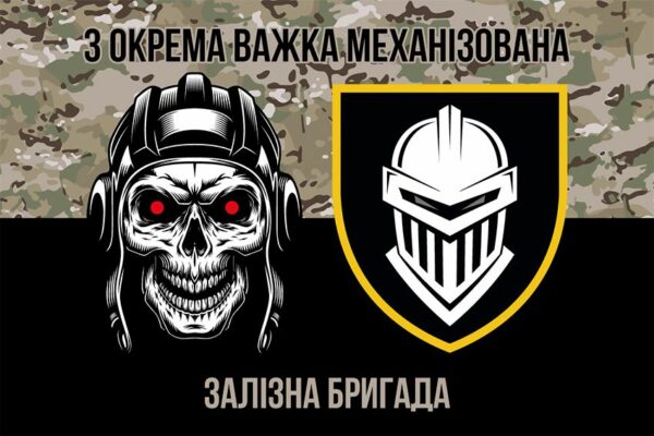 Прапор 3 окремої важкої механізованої Залізної бригади (3 ОВМБр) ЗСУ камуфляж-чорний 5