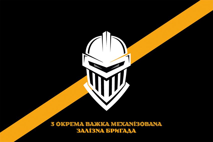 Флаг 3 отдельной тяжелой механизированной Железной бригады (3 ОТМБр) ВСУ официальный 1