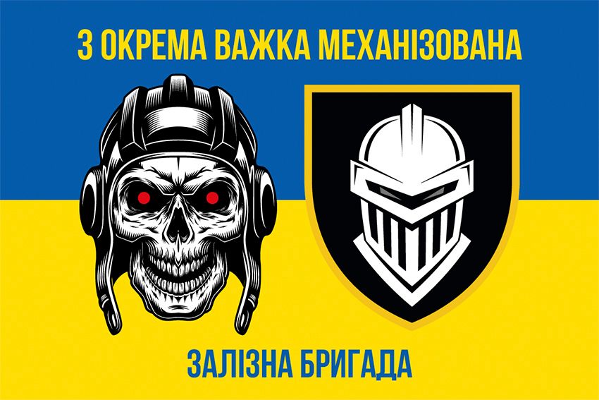 Флаг 3 отдельной тяжелой механизированной Железной бригады (3 ОТМБр) ВСУ сине-желтый 6