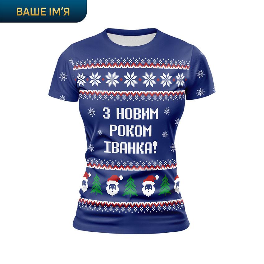 Футболка жіноча спортивна з принтом «Святкове привітання з ім’ям. Festive Greeting»