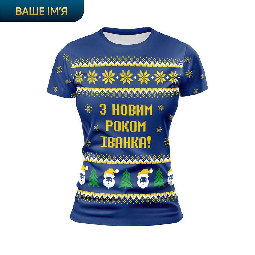 Футболка жіноча спортивна з принтом «Святкове привітання з ім’ям. Festive Greeting»
