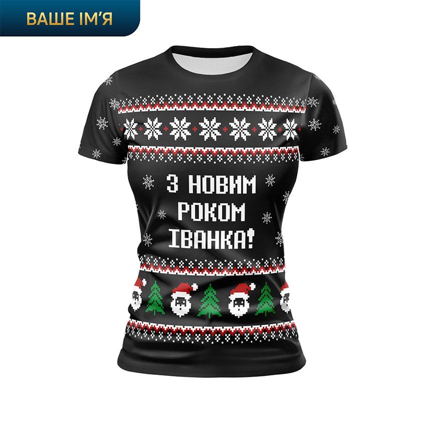 Футболка жіноча спортивна з принтом «Святкове привітання з ім’ям. Festive Greeting»
