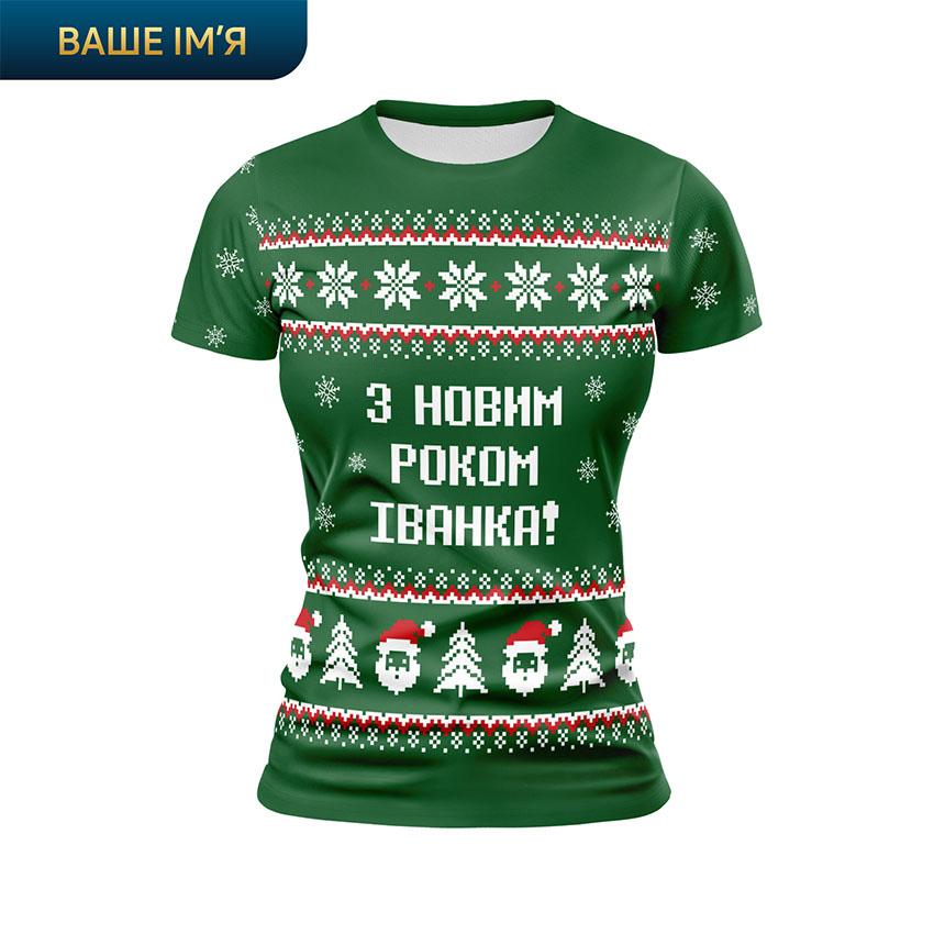 Футболка жіноча спортивна з принтом «Святкове привітання з ім’ям. Festive Greeting»