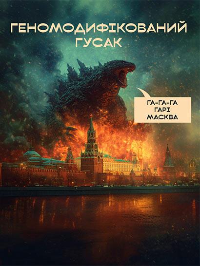 Плед «Генномодифицированный гусь. Украинская сила. Genetically modified goose. Ukrainian strength»