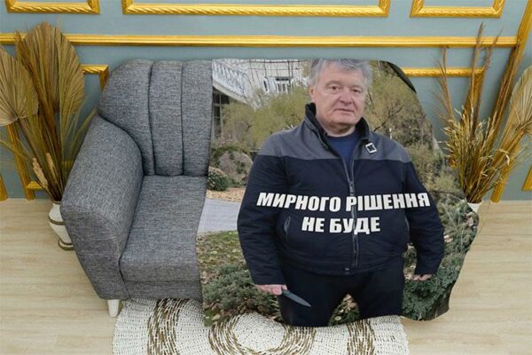 Плед «Петр Порошенко. Мирного решения не будет»