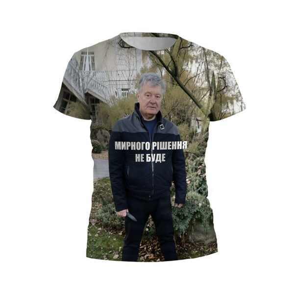 Футболка мужская спортивная с принтом «Петр Порошенко. Мирного решения не будет»