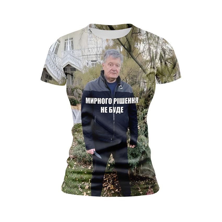 Футболка жіноча спортивна з принтом «Петро Порошенко. Мирного рішення не буде»