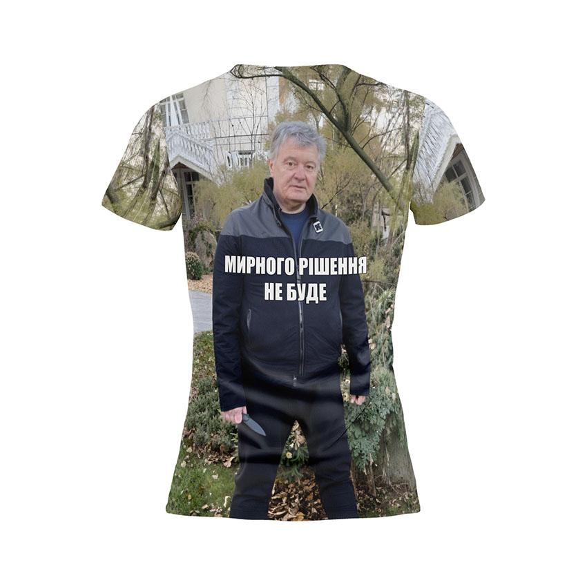 Футболка жіноча спортивна з принтом «Петро Порошенко. Мирного рішення не буде»