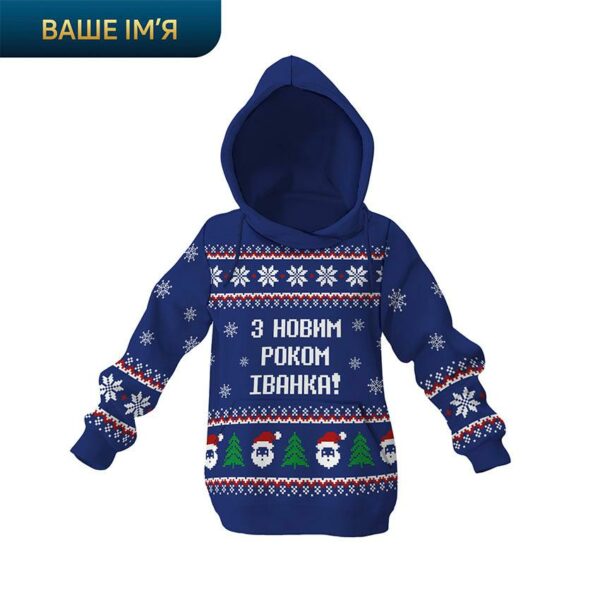 Худі дитяче з принтом «Святкове привітання з ім’ям. Festive Greeting»