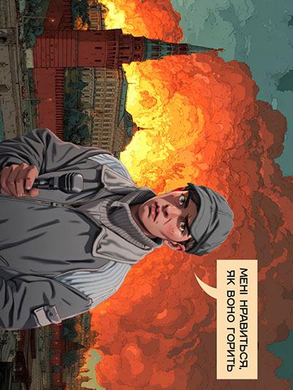 Плед «Полтавський палій. Мені нравиться як воно горить. Poltava arsonist»