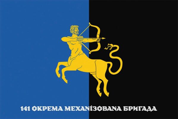 Флаг 141-я отдельная механизированная бригада (141 ОМБр) СВ ВСУ официальный 1