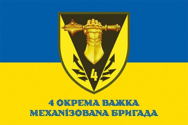Флаг 4-я отдельная тяжёлая механизированная бригада (4 ОТМБр) СВ ВСУ (лого 2) сине-желтый 1