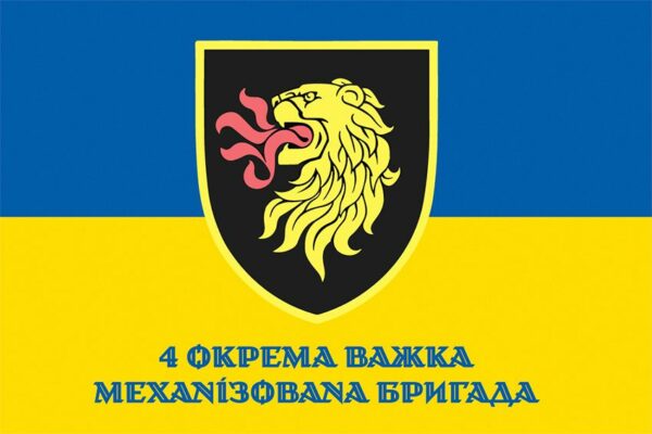 Флаг 4-я отдельная тяжёлая механизированная бригада (4 ОТМБр) СВ ВСУ (лого 3) сине-желтый 1