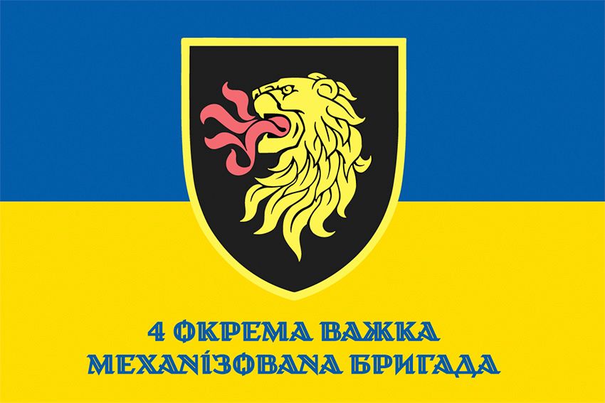 Флаг 4-я отдельная тяжёлая механизированная бригада (4 ОТМБр) СВ ВСУ (лого 3) сине-желтый 1