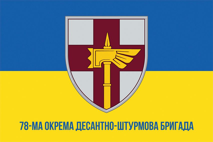 Флаг 78-я отдельная десантно-штурмовая бригада (78 ОДШБр) ДШВ ВСУ сине-желтый 1