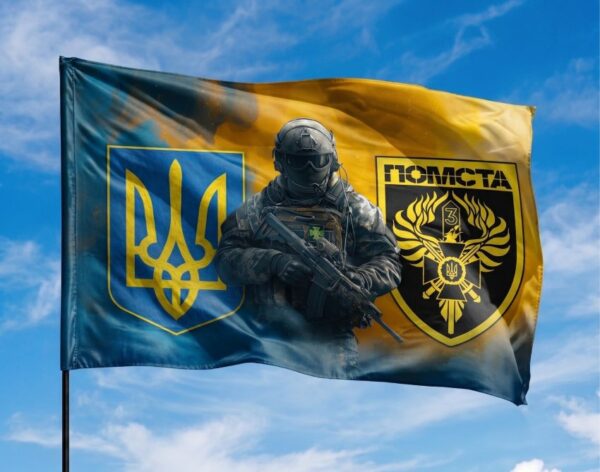 Прапор Луганський прикордонний загін «Помста» ДПСУ Воїн з гербом України та підрозділу