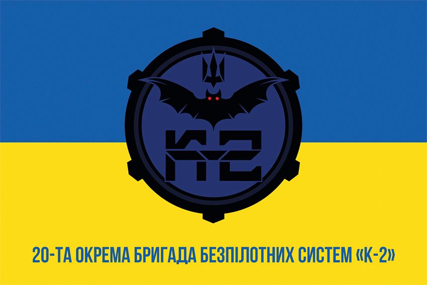 Флаг 20-я отдельная бригада беспилотных систем «К-2» (20 ОБрБпС) ВСУ сине-желтый