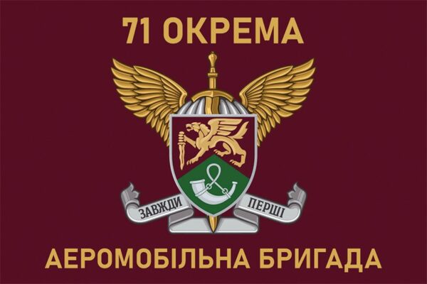 Прапор 71-ша окрема аеромобільна бригада (71 ОАеМБр) ДШВ ЗСУ New 5