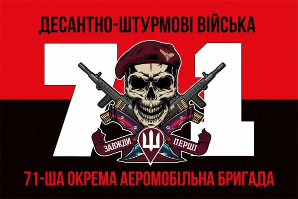 Прапор 71-ша окрема аеромобільна бригада (71 ОАеМБр) ДШВ ЗСУ New червоно-чорний 3