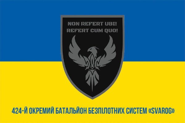Прапор 424-й окремий батальйон безпілотних систем «SVAROG» (424 ОББпС) ЗСУ синьо-жовтий 1