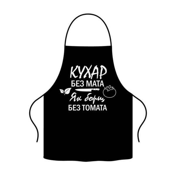 Фартух з принтом «Талановитий кухар. Talented chef»
