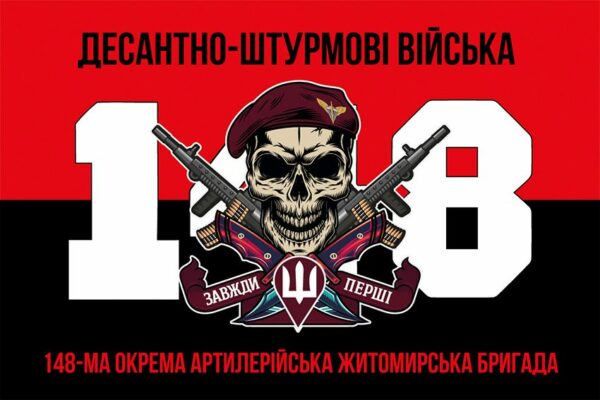 Прапор 148-ма окрема артилерійська Житомирська бригада (148 ОАБр) ДШВ ЗСУ червоно-чорний 3