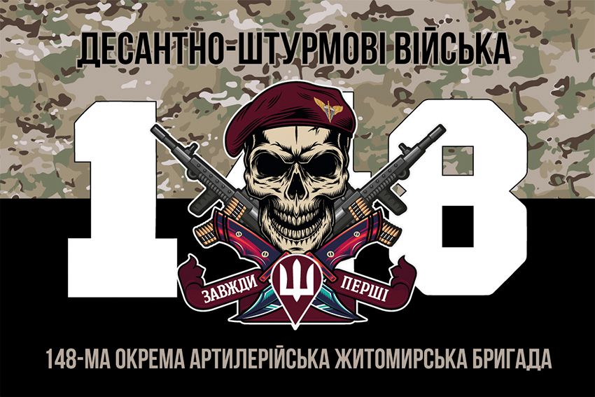 Флаг 148-я отдельная артиллерийская Житомирская бригада (148 ОАБр) ДШВ ВСУ камуфляж-черный 3